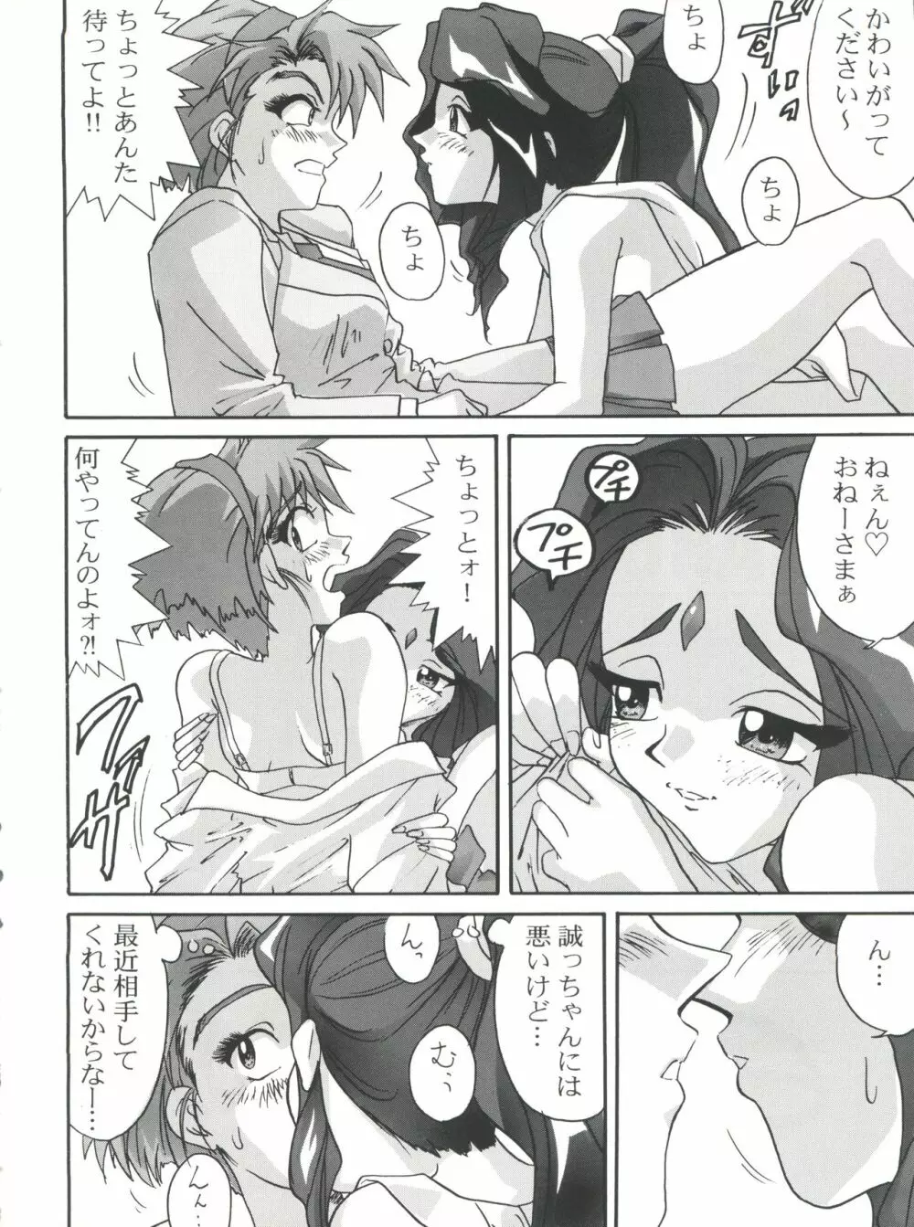 プラスY Vol.18 Page.16