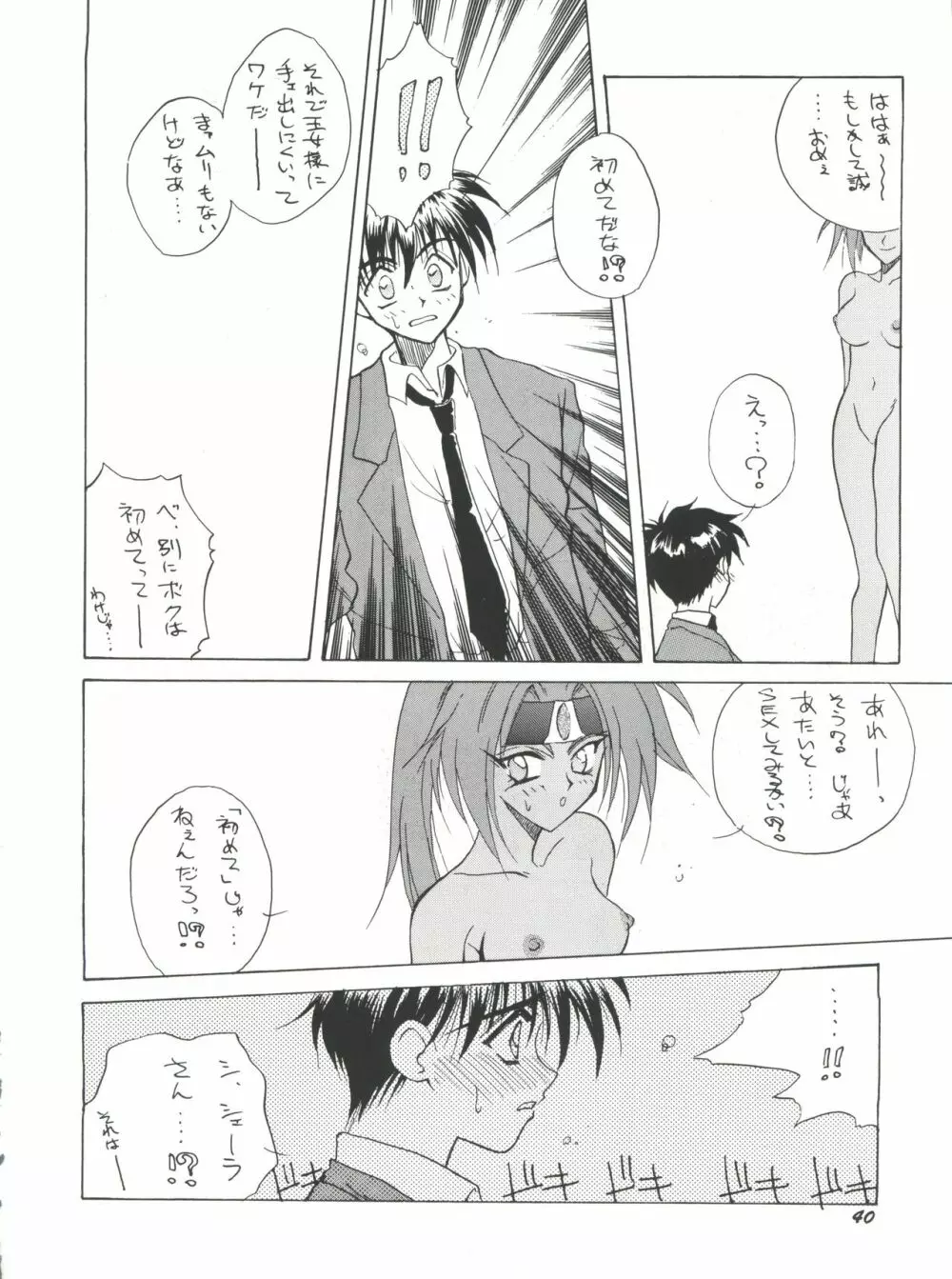 プラスY Vol.18 Page.40