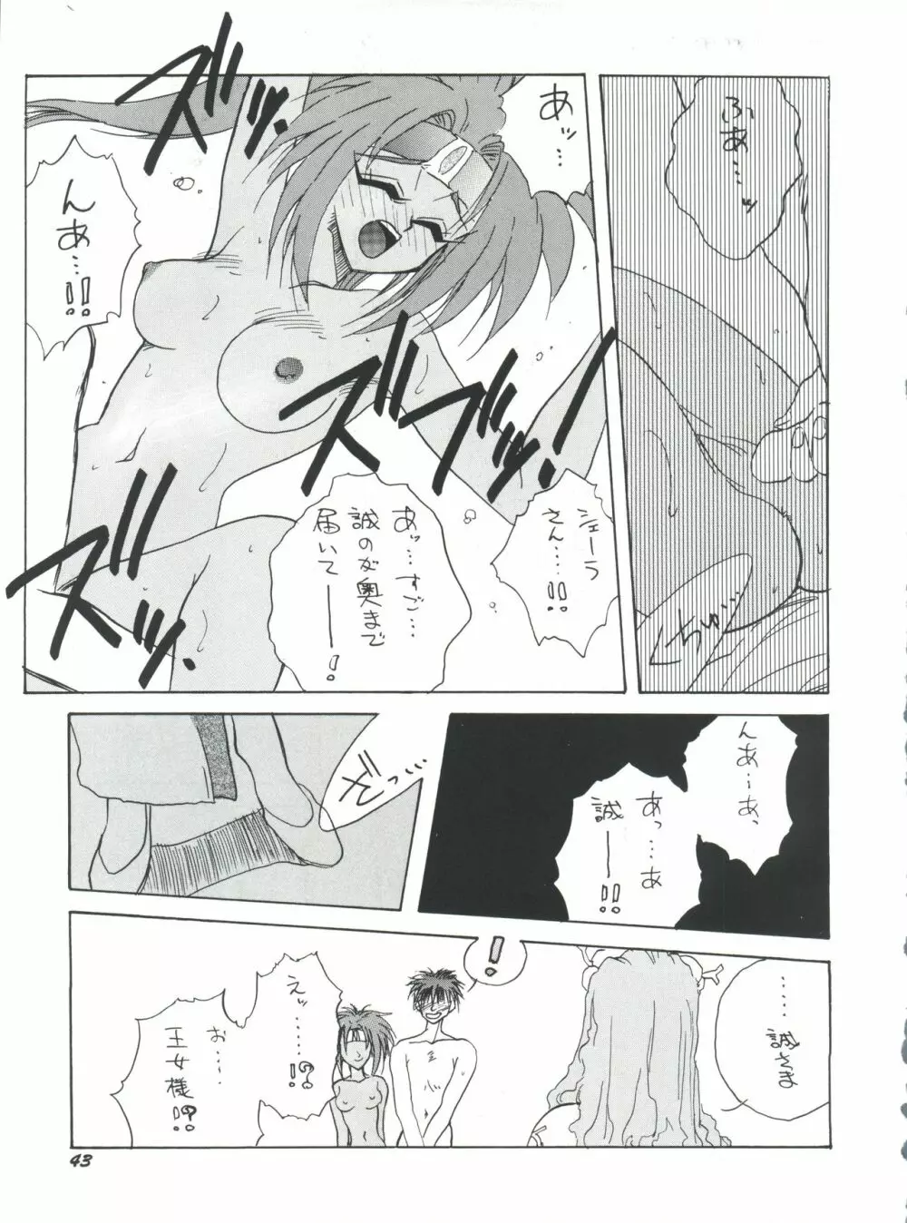 プラスY Vol.18 Page.43