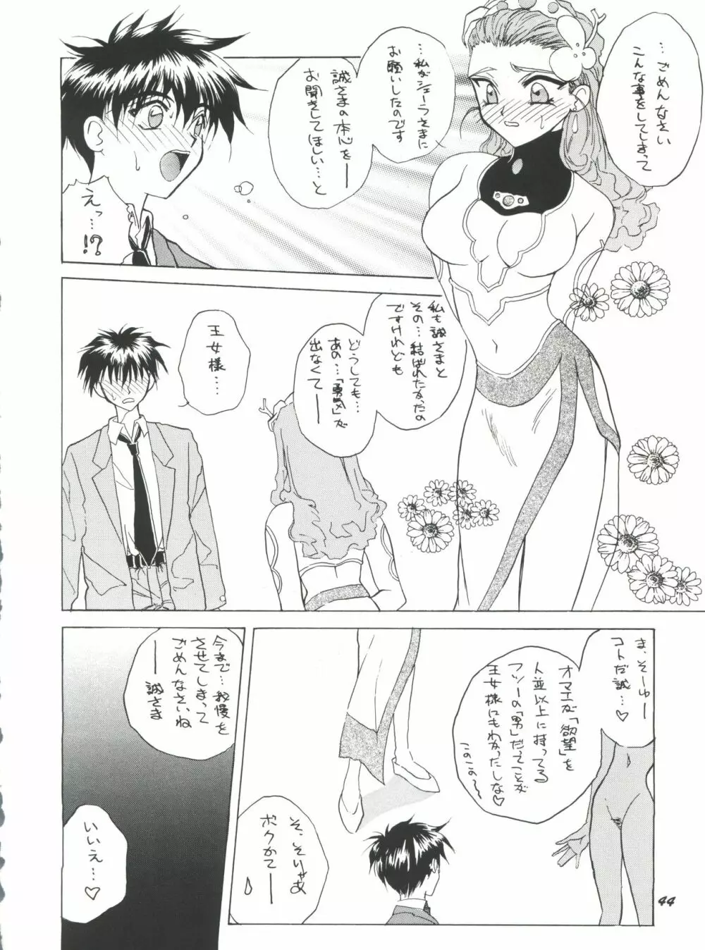 プラスY Vol.18 Page.44