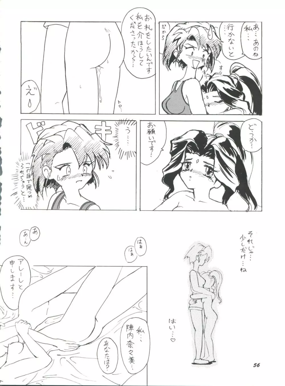 プラスY Vol.18 Page.56