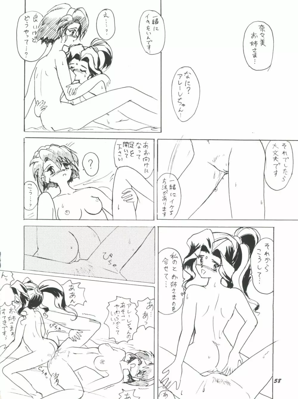 プラスY Vol.18 Page.58