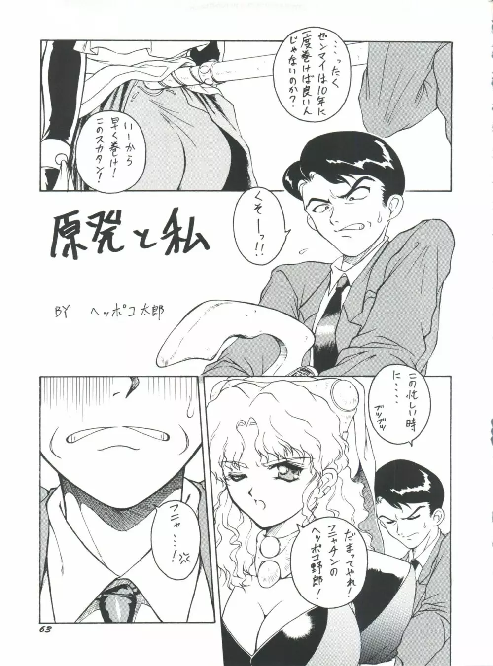 プラスY Vol.18 Page.63