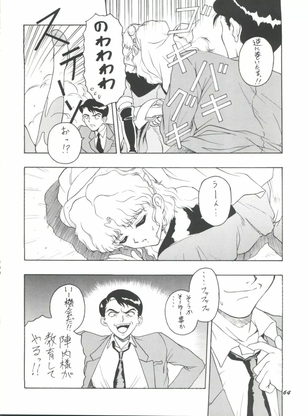 プラスY Vol.18 Page.64