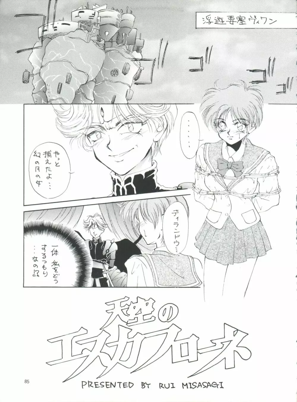 プラスY Vol.18 Page.85