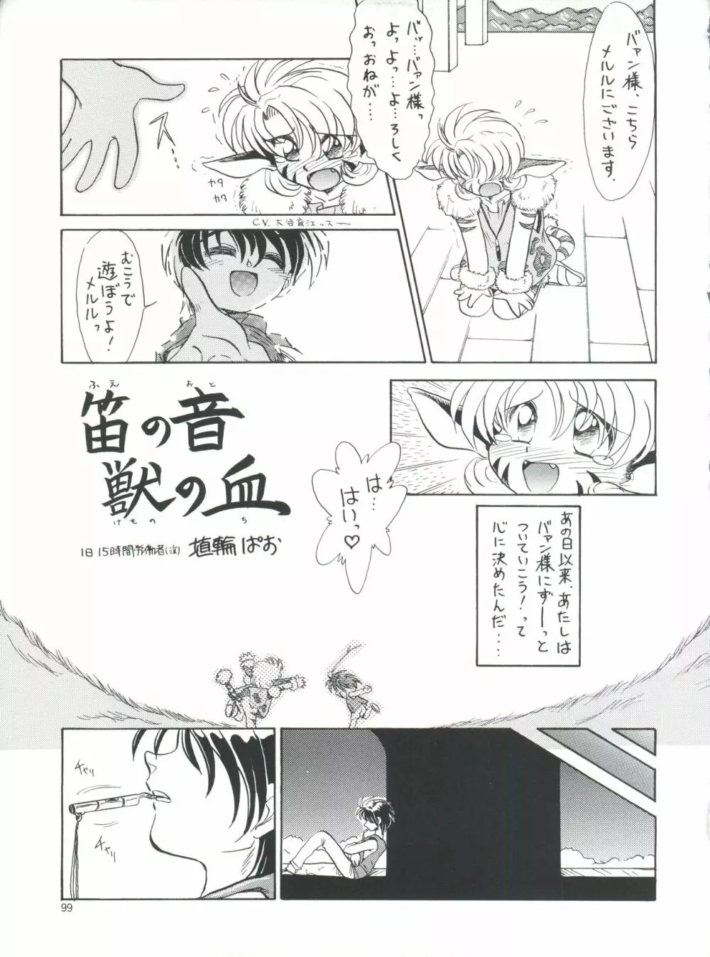 プラスY Vol.18 Page.99