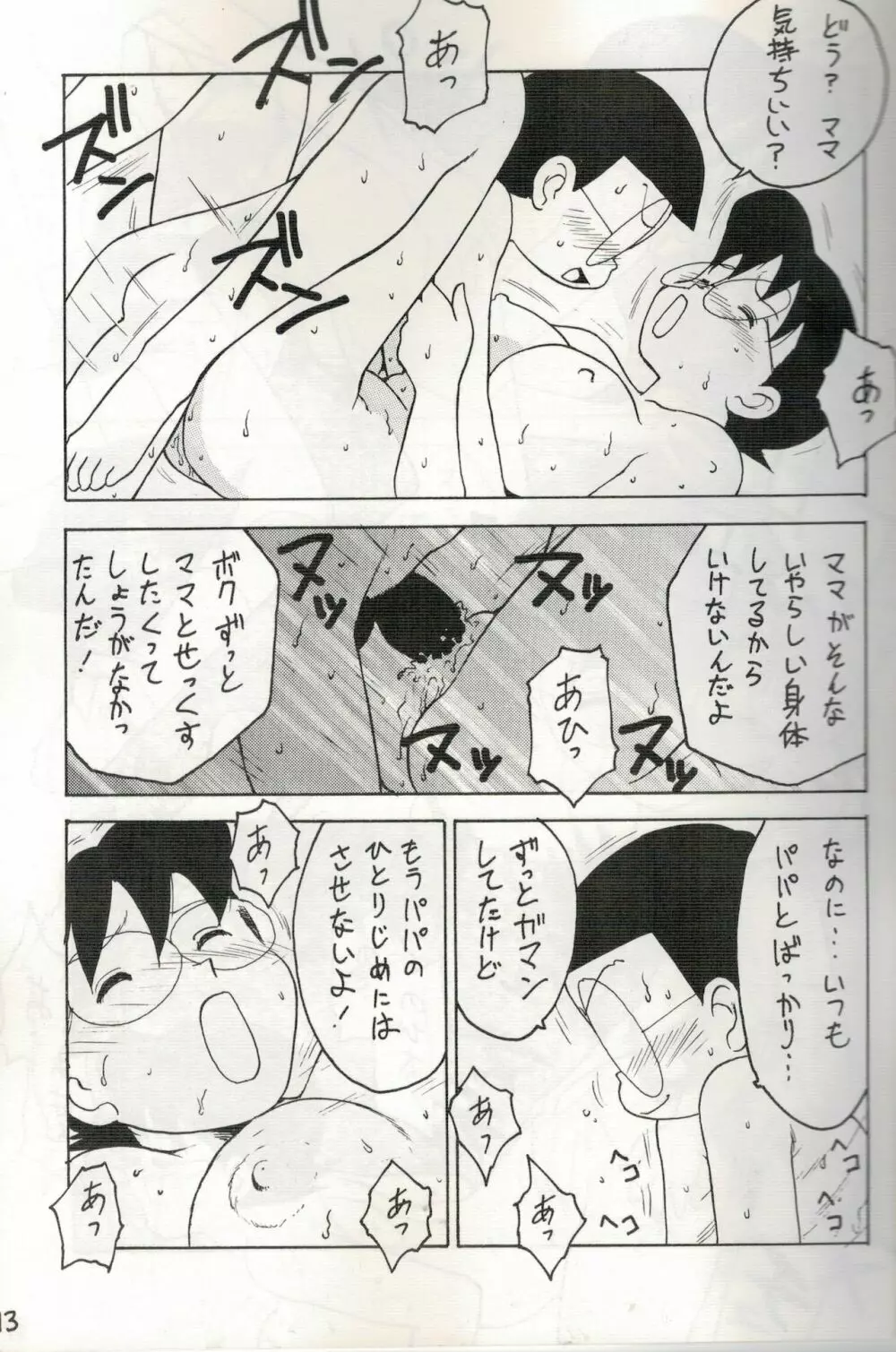 ママツー! Page.12