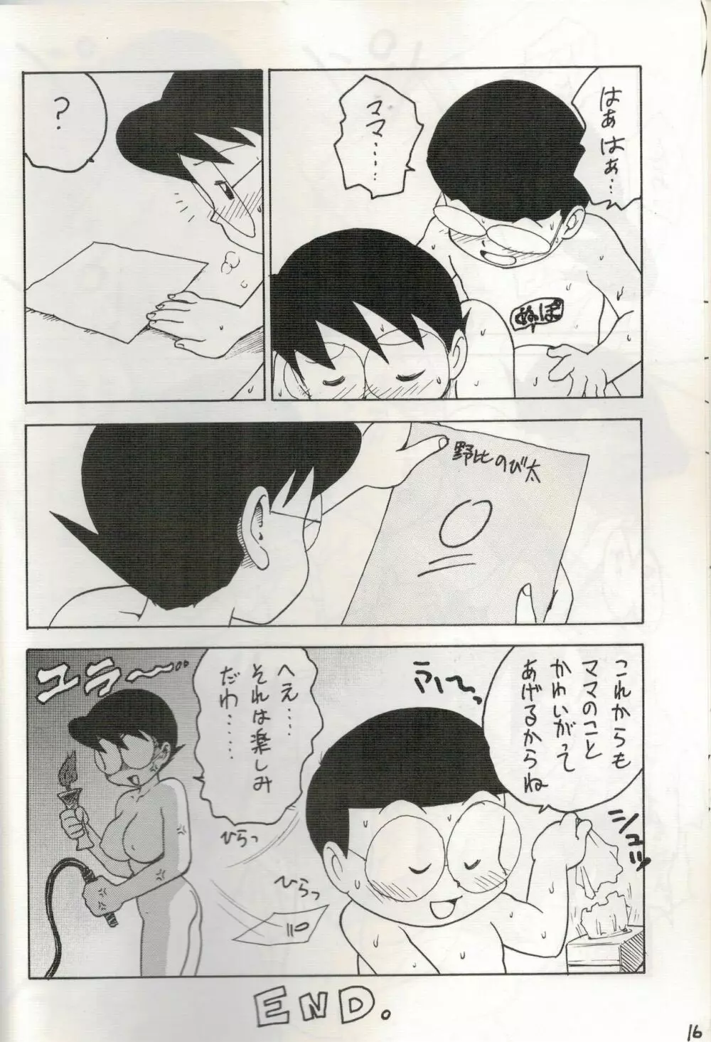 ママツー! Page.15