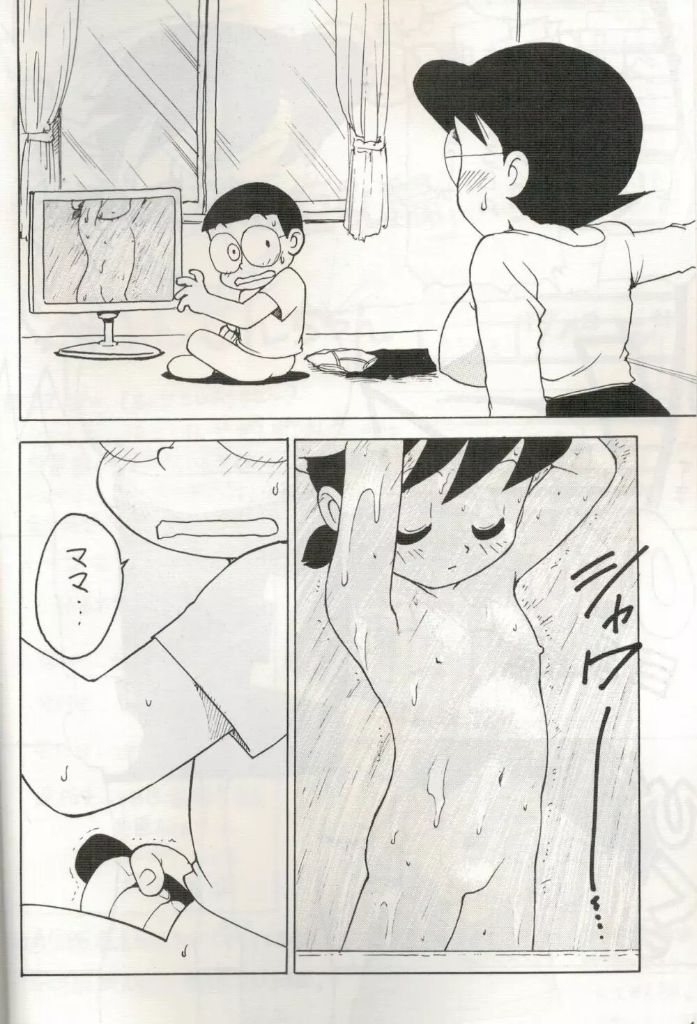 ママツー! Page.5