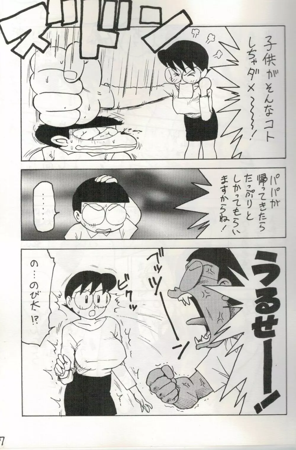 ママツー! Page.6