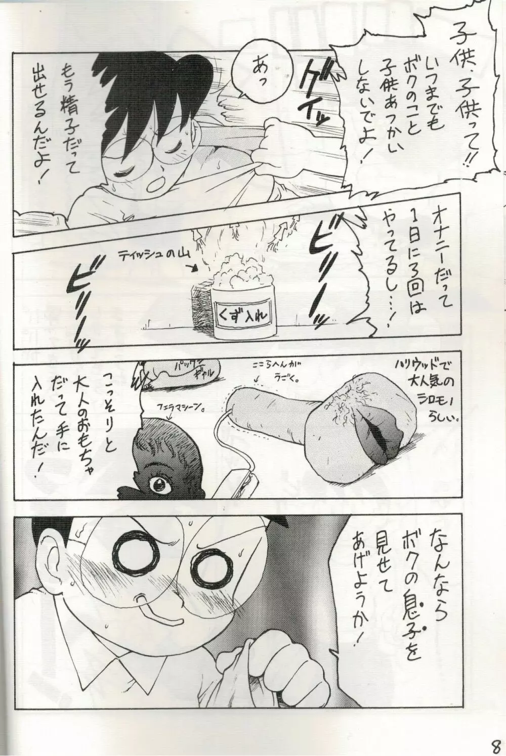 ママツー! Page.7