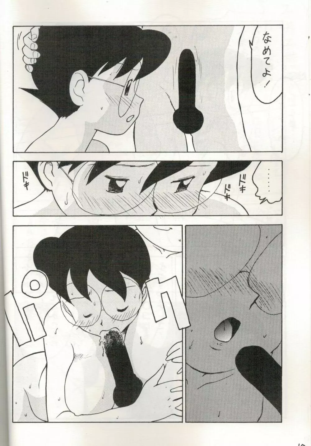 ママツー! Page.9