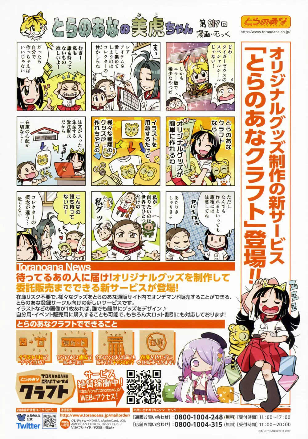 TORANOANA Girls Collection 2017 SUMMER TYPE-X A Page.56
