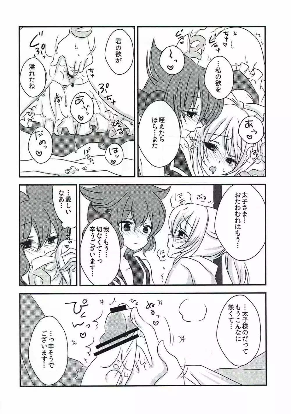 ヘルプミー太子さまっ! Page.15