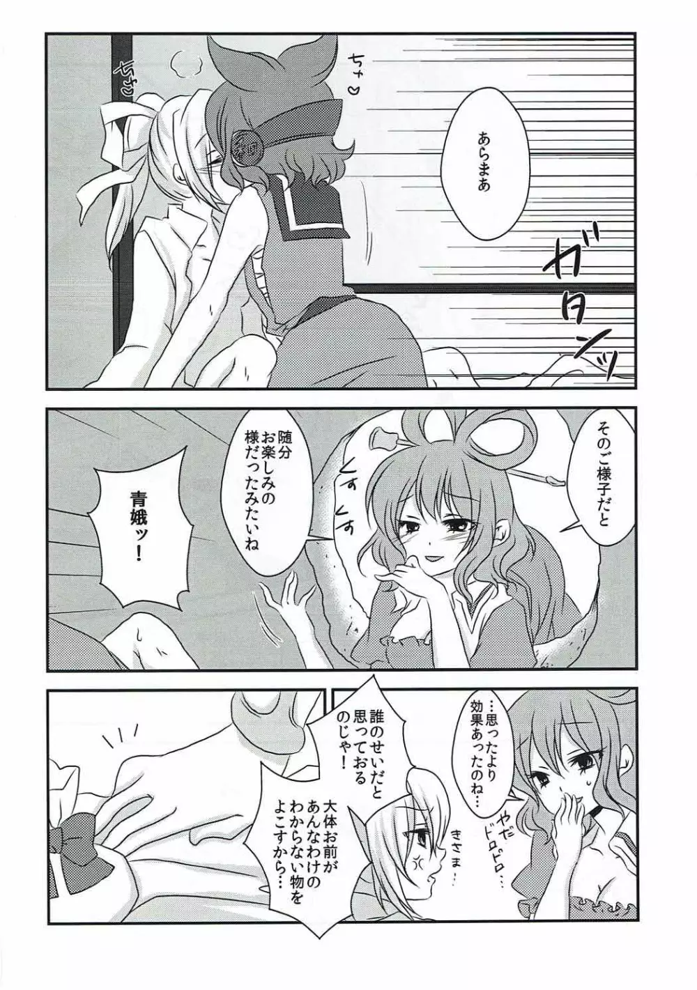 ヘルプミー太子さまっ! Page.21