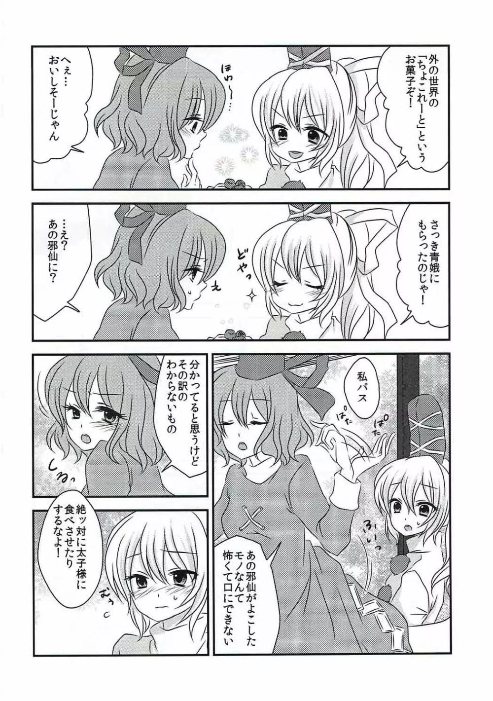 ヘルプミー太子さまっ! Page.5