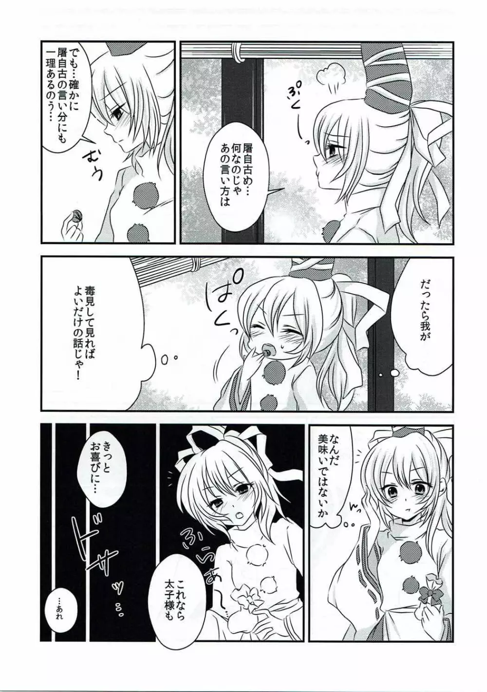 ヘルプミー太子さまっ! Page.6