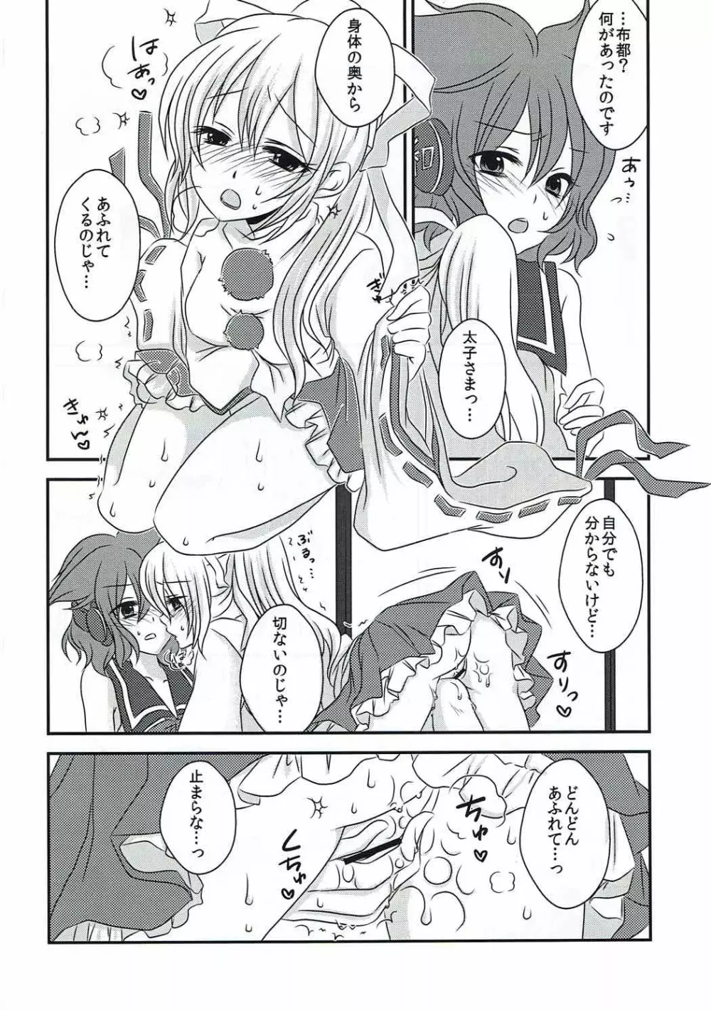 ヘルプミー太子さまっ! Page.9