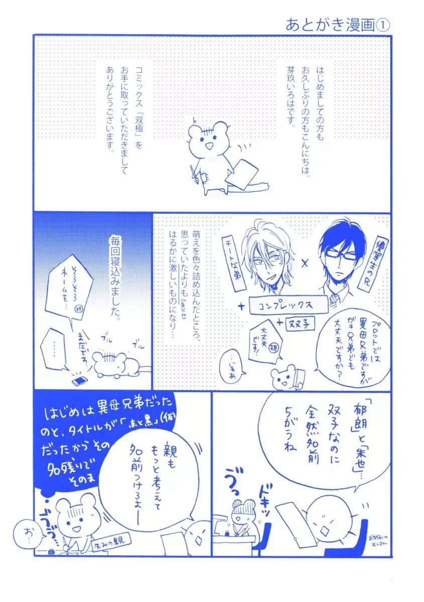 双極 Page.196