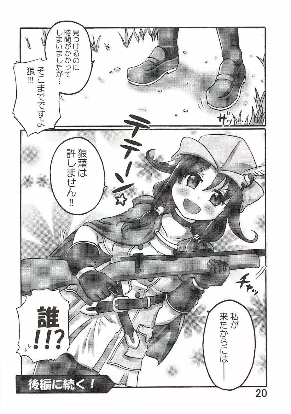 しぐれはおおかみ 前 やまずきんちゃんきをつけて! Page.19