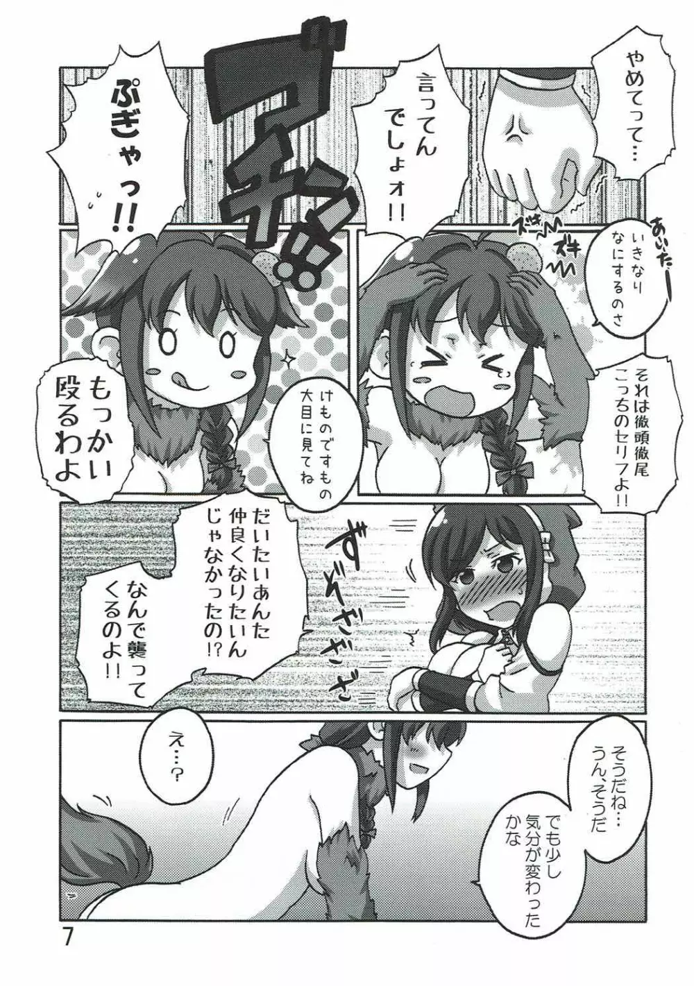 しぐれはおおかみ 前 やまずきんちゃんきをつけて! Page.6