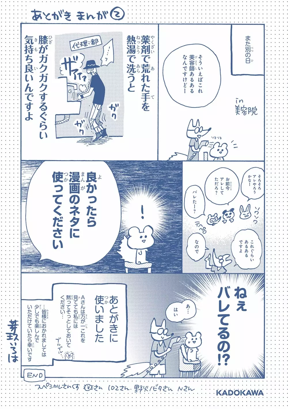 彼の初恋は、毒か或いは。 Page.180