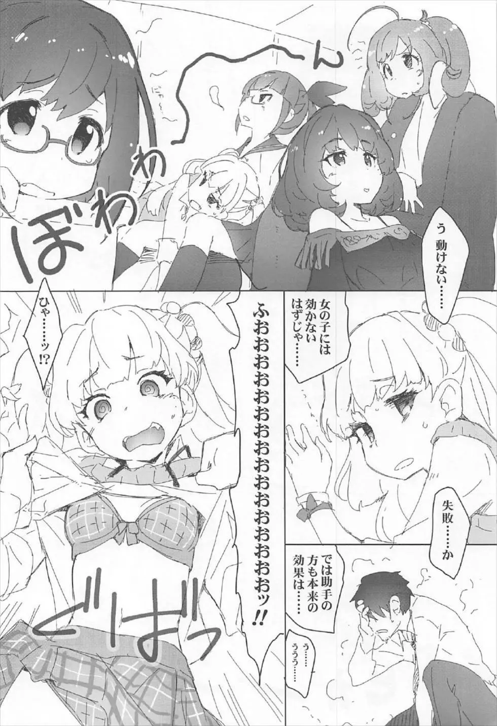 EroYoro? 5 Page.5