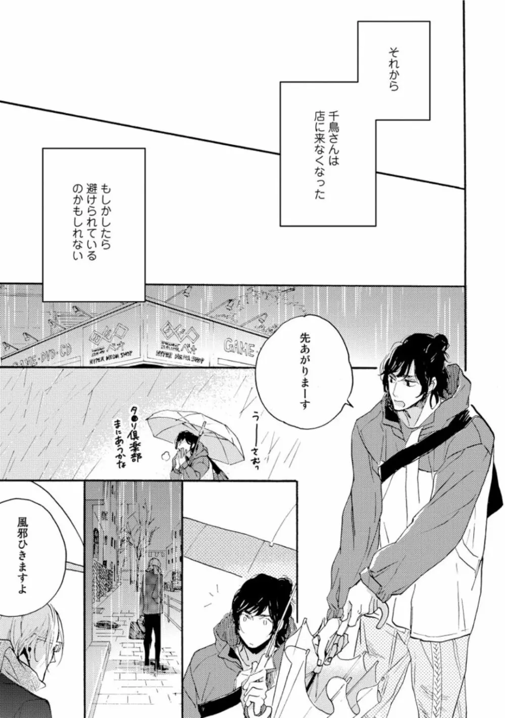 蛇喰い鳥 Page.51