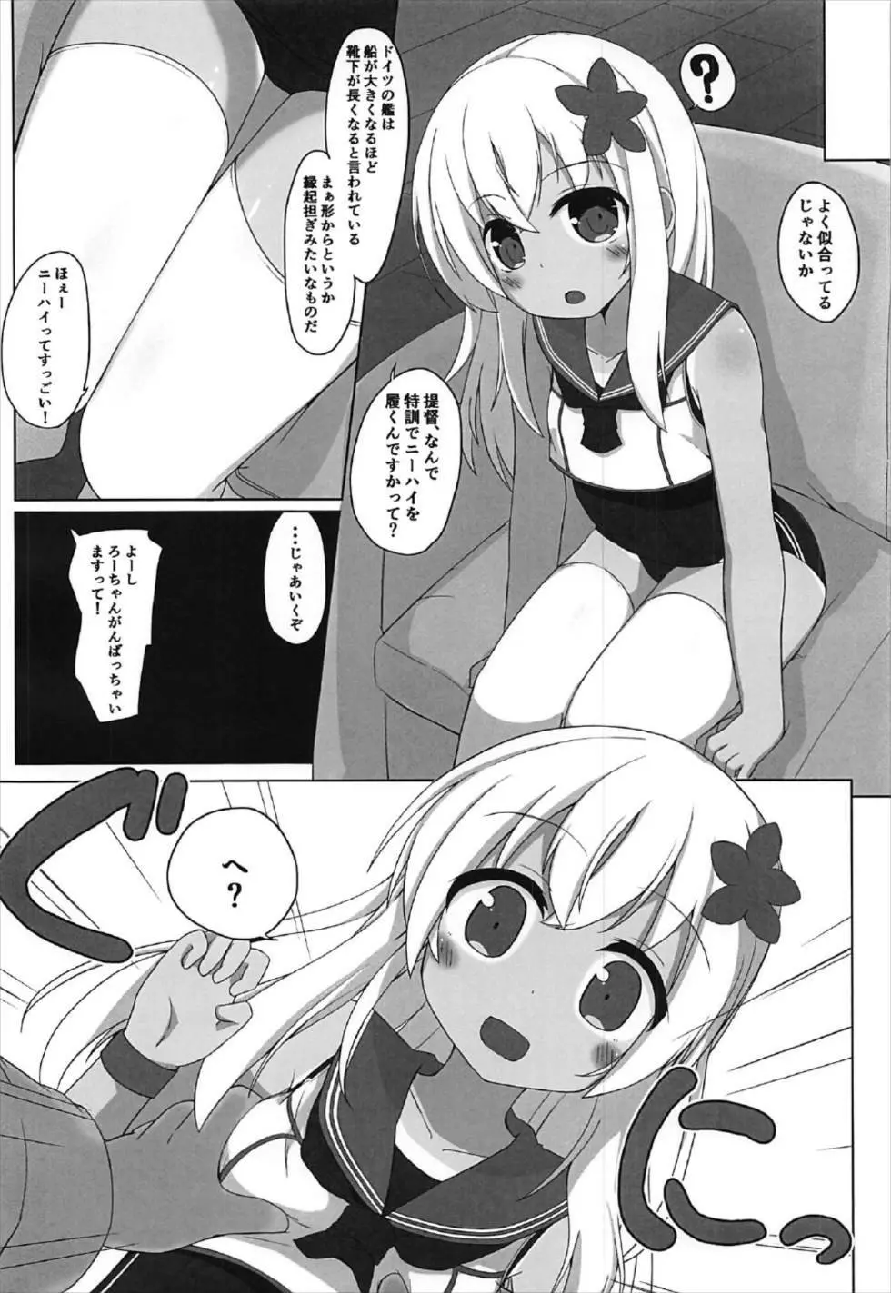 つい、呂500を騙しちゃいました!! Page.5