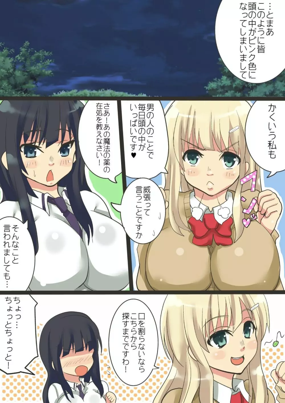 先生が爆乳女子高生たちとラブラブ乱交できたわけ 2 Page.13