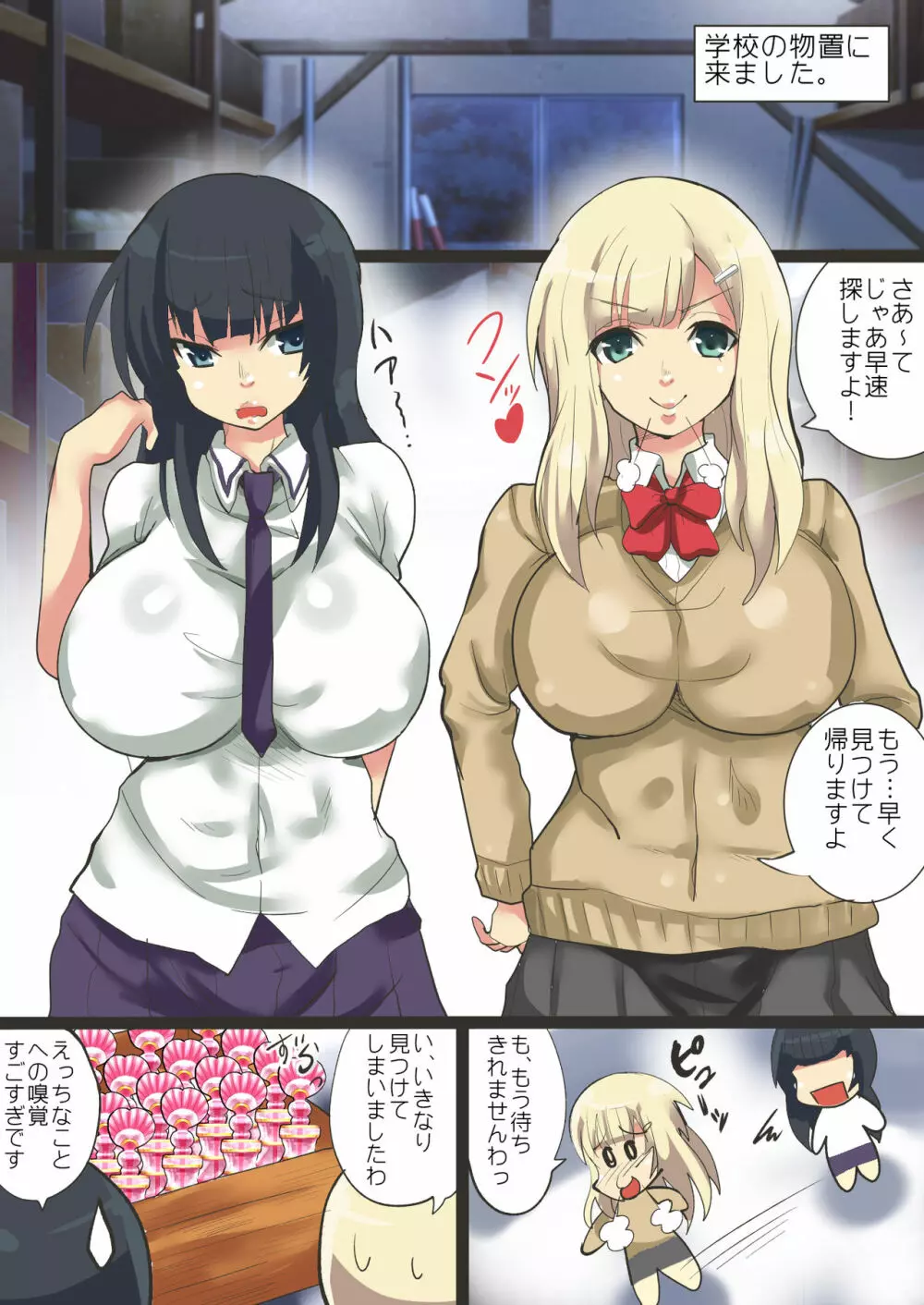 先生が爆乳女子高生たちとラブラブ乱交できたわけ 2 Page.15