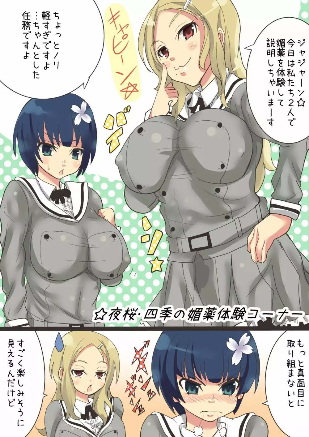 先生が爆乳女子高生たちとラブラブ乱交できたわけ 2 Page.3