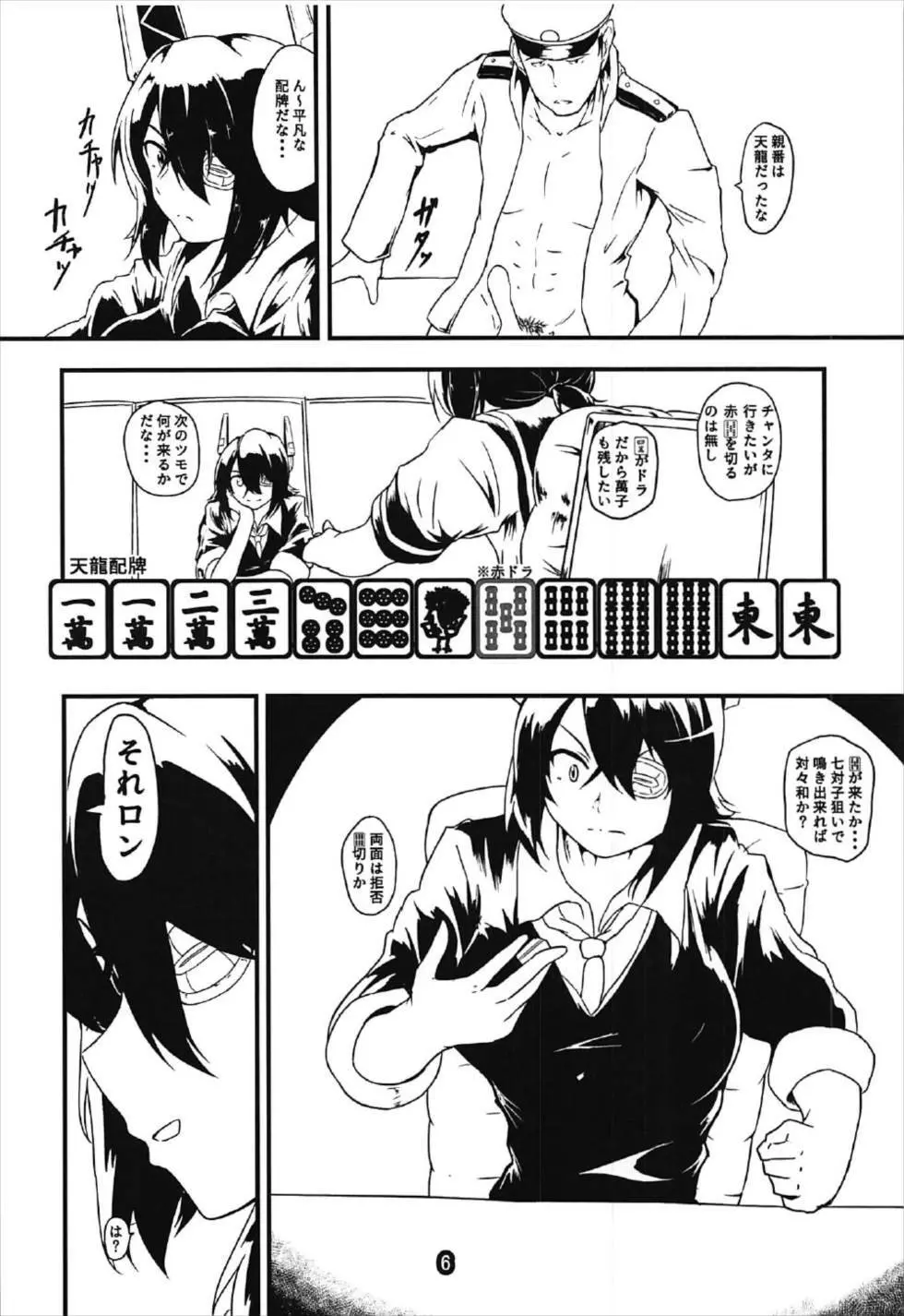 3ばいまん 艦娘が麻雀で負けるとエッチする本 Page.5