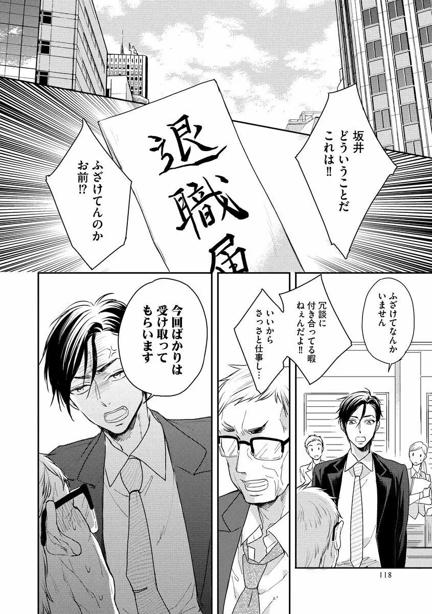 本日はお日柄もよ Page.122