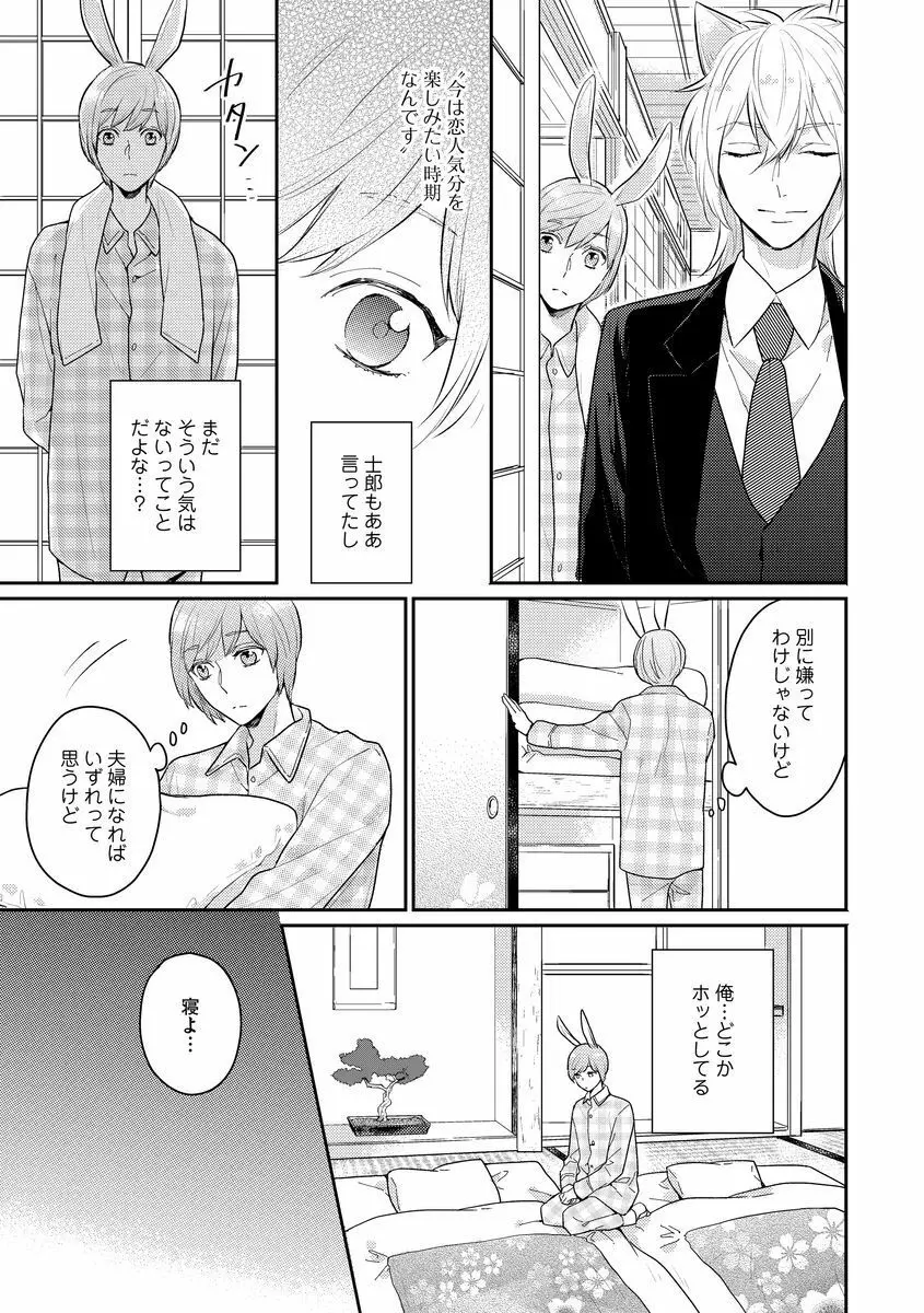 本日はお日柄もよ Page.15