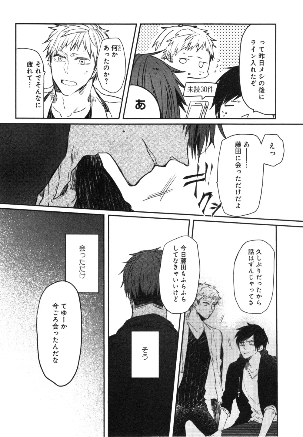 おこさまボックス Page.109