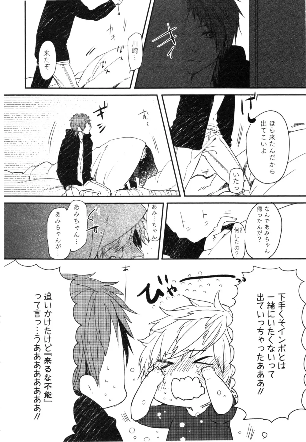 おこさまボックス Page.25