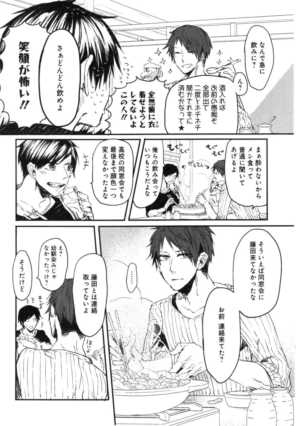 おこさまボックス Page.50