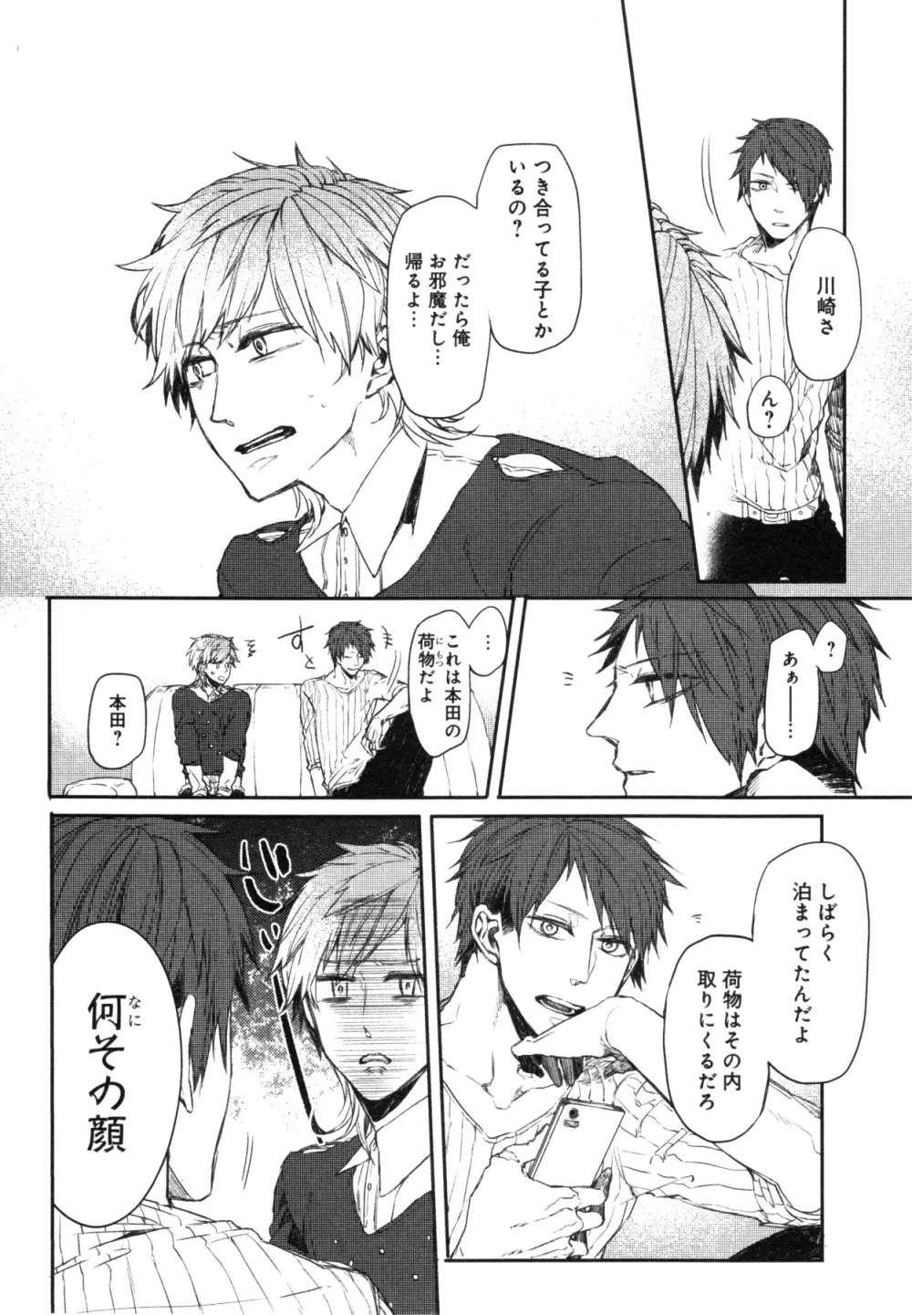 おこさまボックス Page.69