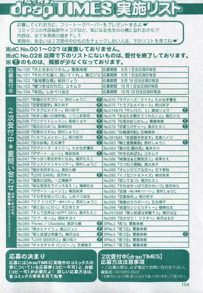 ドラ 2006年09月号 Page.104