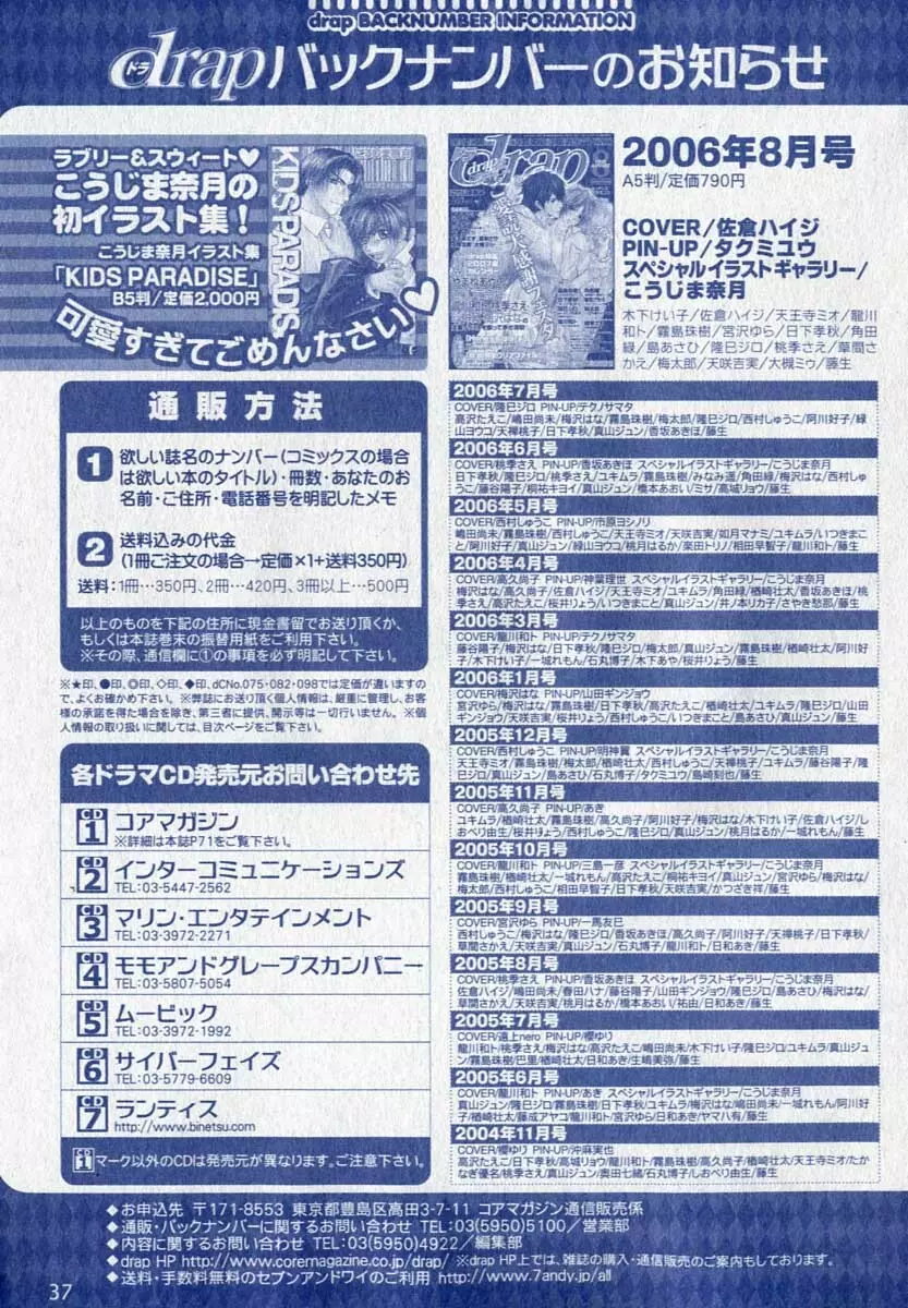 ドラ 2006年09月号 Page.37