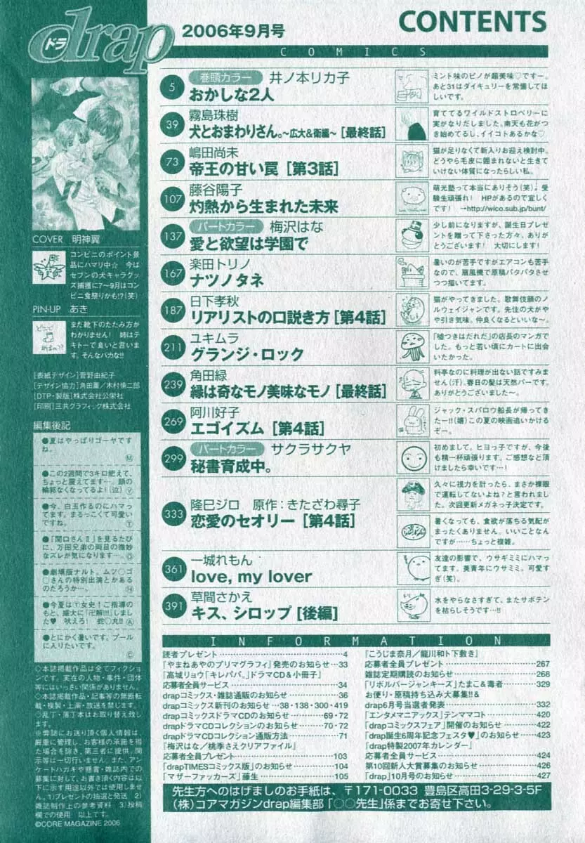 ドラ 2006年09月号 Page.428