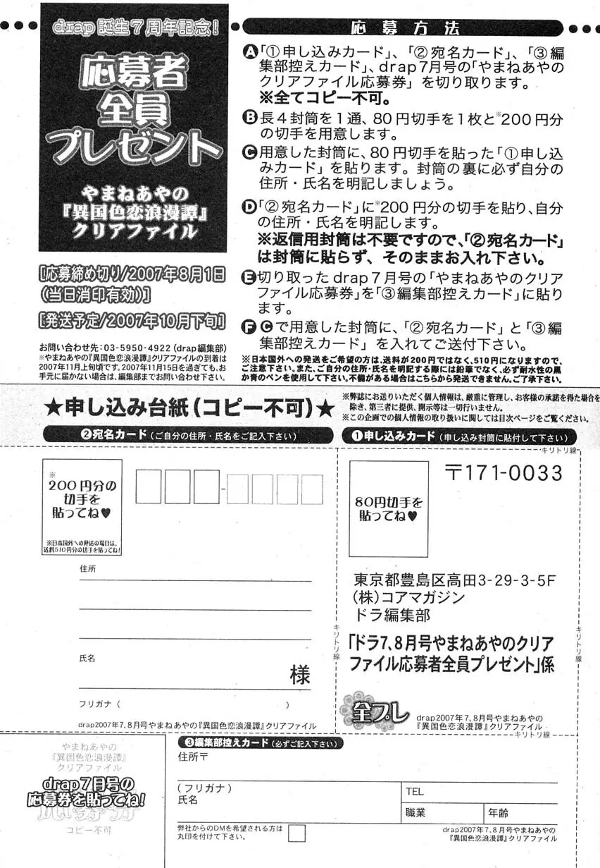 ドラ 2007年08月号 Page.163