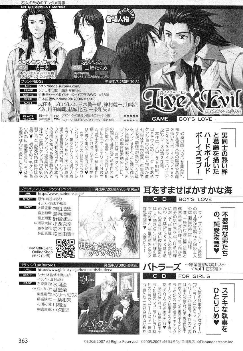 ドラ 2007年08月号 Page.359