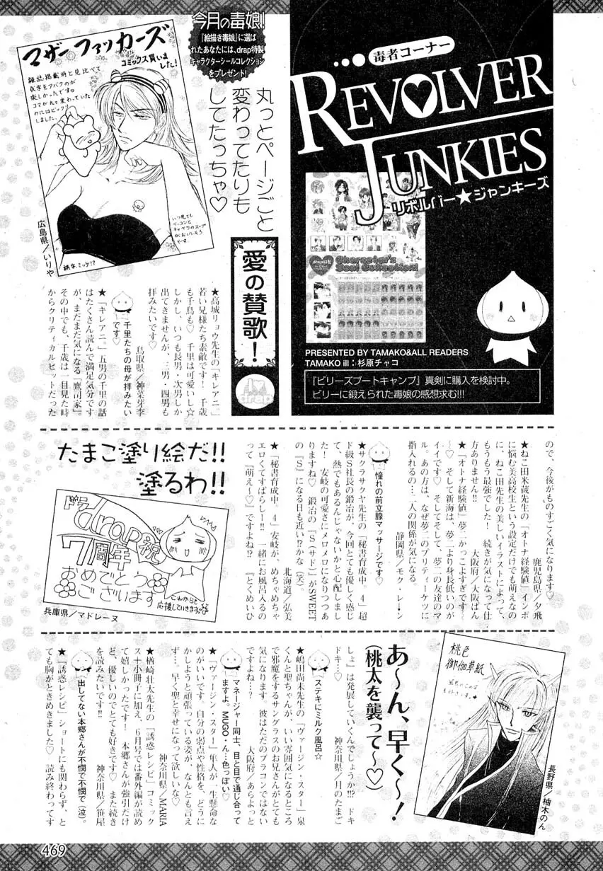 ドラ 2007年08月号 Page.465