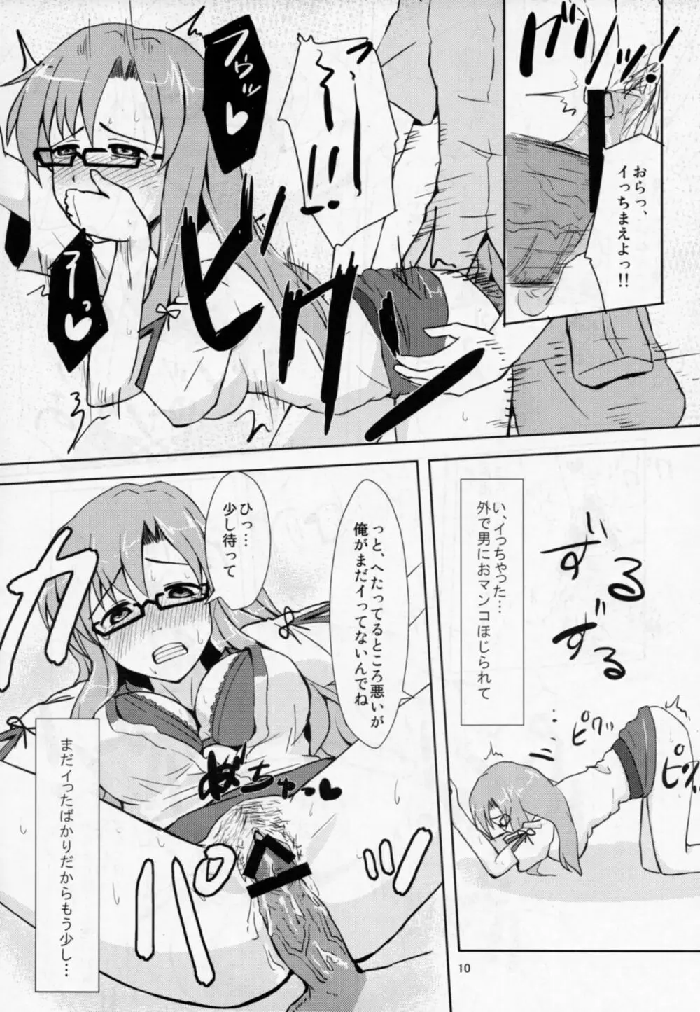 悪因悪果のタルタロス Page.11