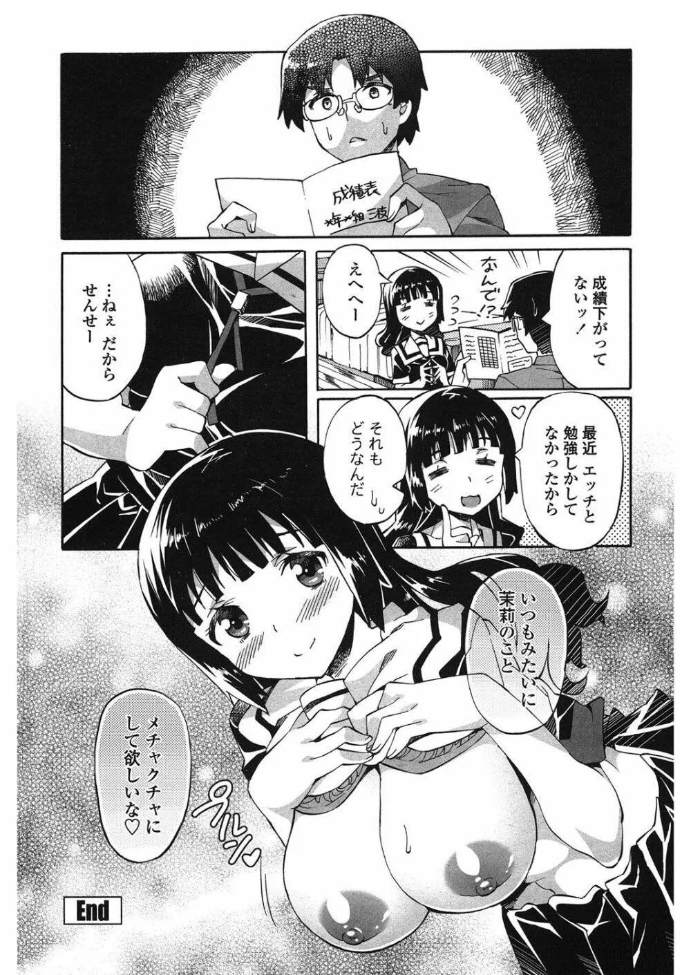 這い寄る妹 Page.163