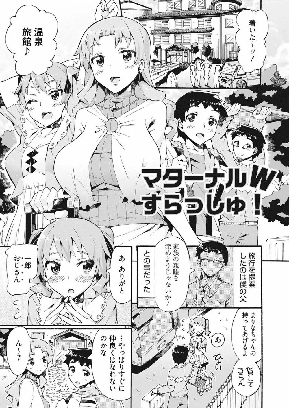 這い寄る妹 Page.64