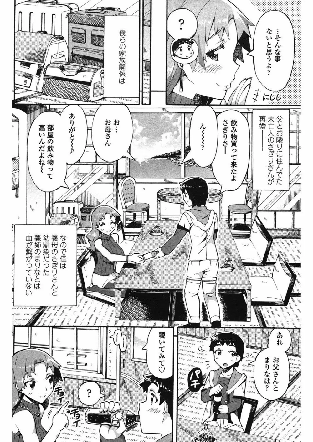 這い寄る妹 Page.65