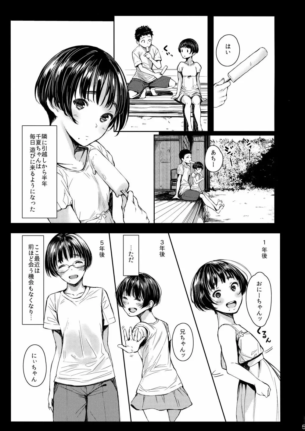 となりの千夏ちゃんR Page.5